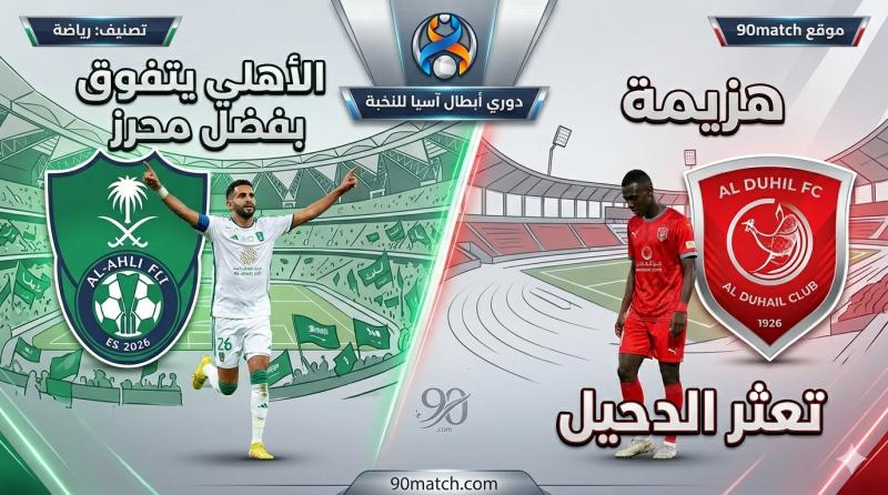الأهلي والدحيل