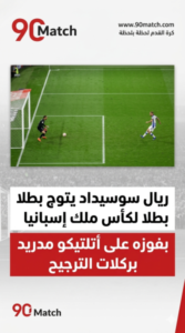 ريال سوسيداد