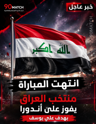 العراق