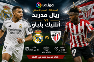 ريال مدريد