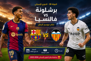 برشلونة