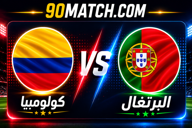كولومبيا ضد البرتغال.. صراع الصدارة يشتعل في المجموعة الحادية عشرة بكأس العالم 2026