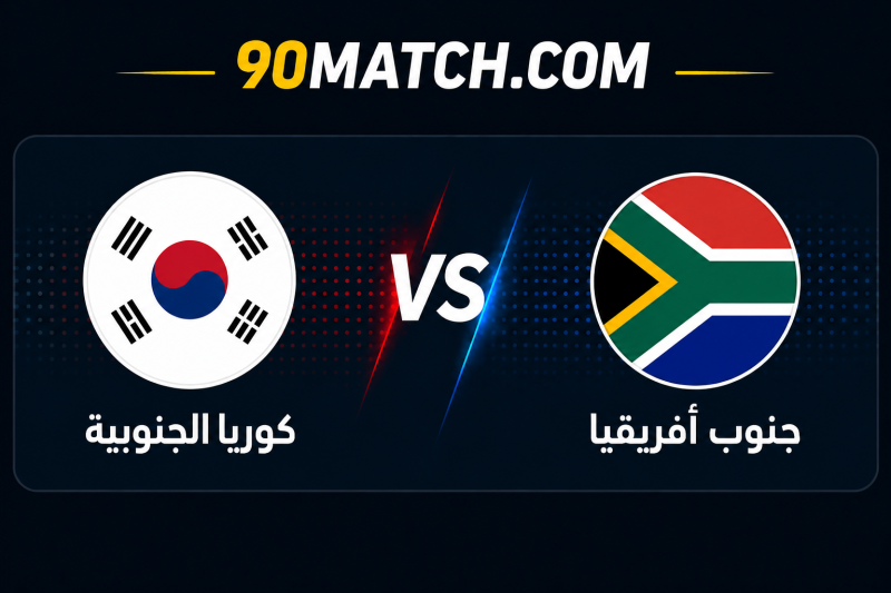 مباراة جنوب أفريقيا وكوريا الجنوبية في كأس العالم 2026: الموعد، القنوات الناقلة، والتشكيل المتوقع